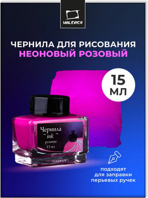 

Чернила для перьевой ручки, 195363