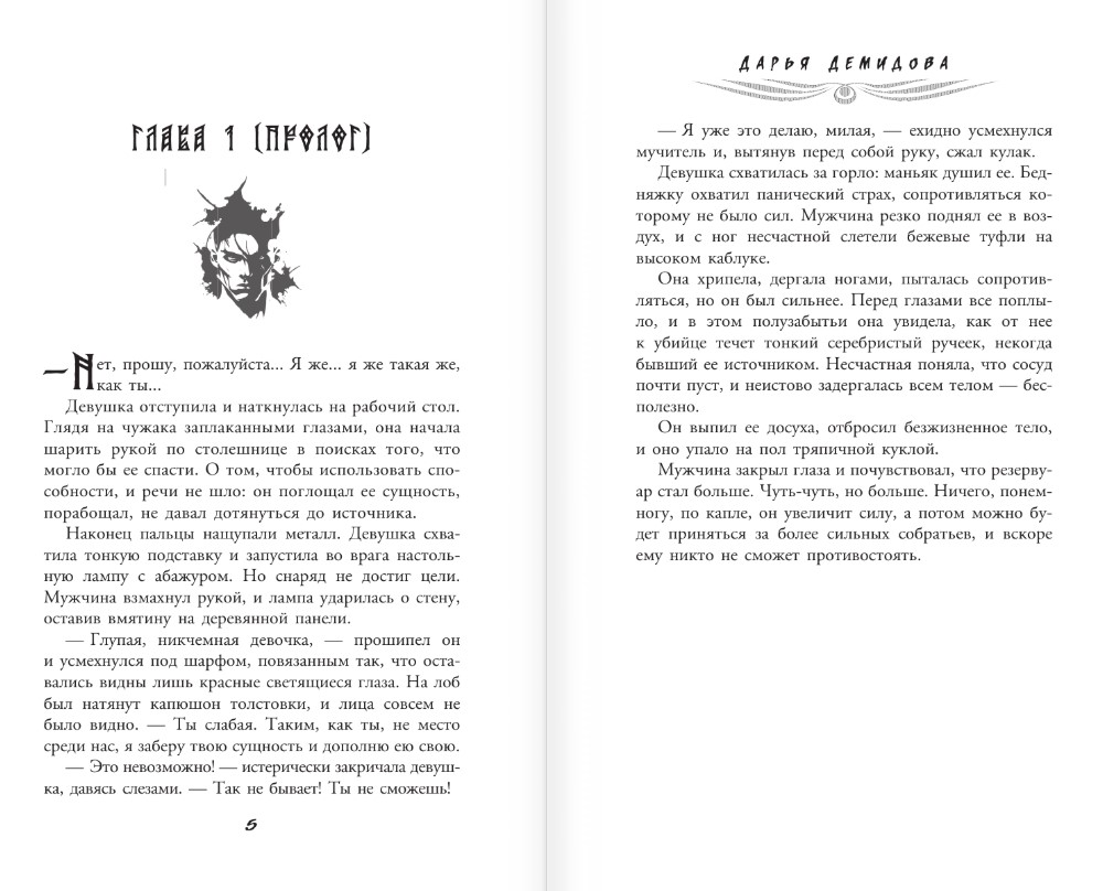 Художественная книга АСТ Иллюзия страха, твердая обложка (Демидова Дарья) — фото 3