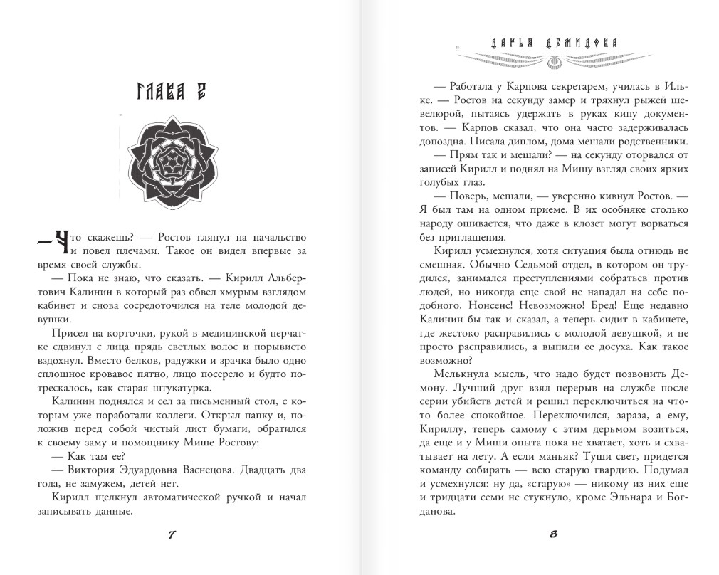 Художественная книга АСТ Иллюзия страха, твердая обложка (Демидова Дарья) — фото 4