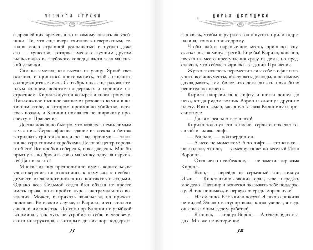 Художественная книга АСТ Иллюзия страха, твердая обложка (Демидова Дарья) — фото 6