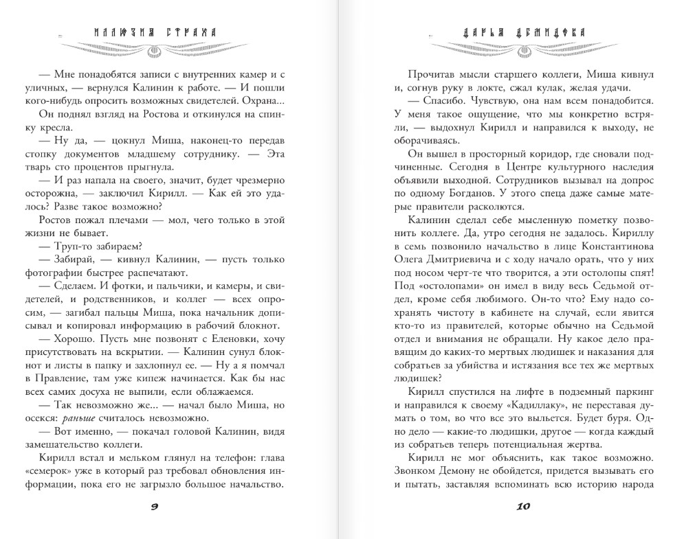 Художественная книга АСТ Иллюзия страха, твердая обложка (Демидова Дарья) — фото 5