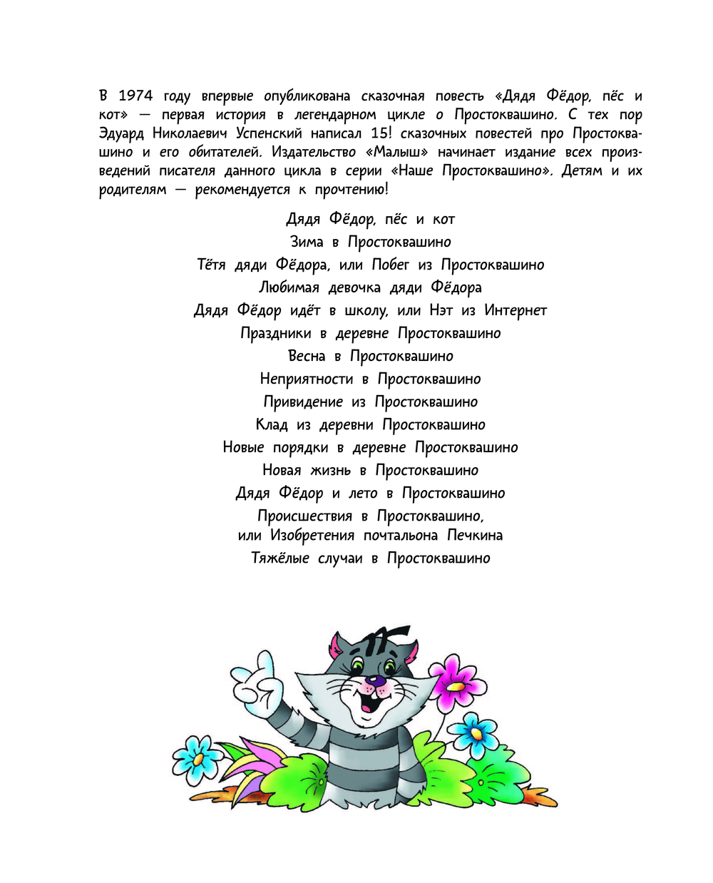 Художественная книга АСТ Неприятности в Простоквашино. Сказочные повести (Успенский Эдуард) — фото 3