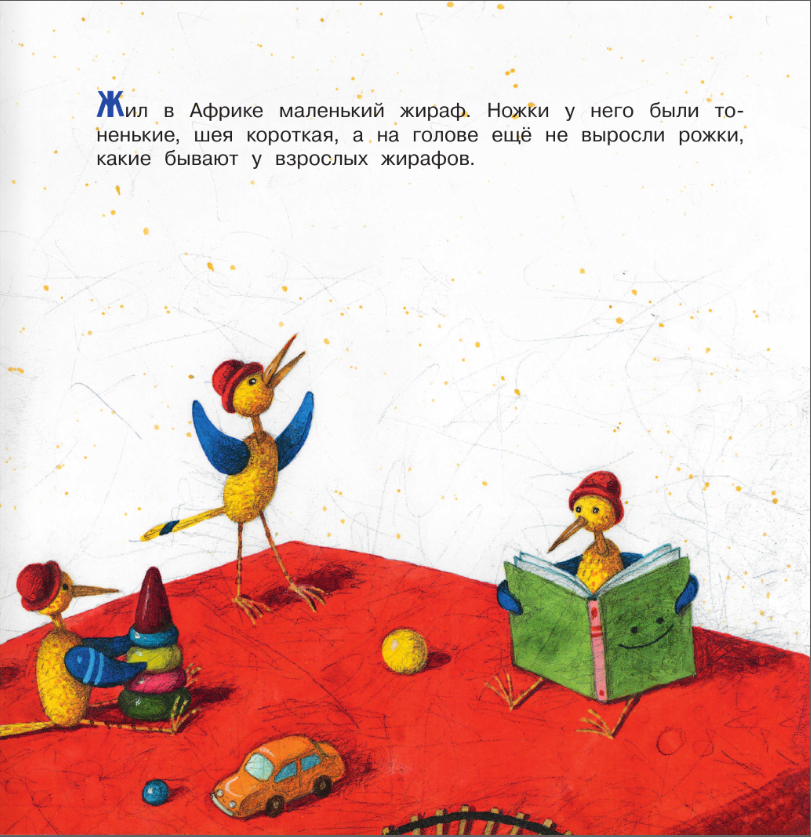 Художественная книга АСТ Любопытный жирафик, твердая обложка (Усачев Андрей) — фото 2