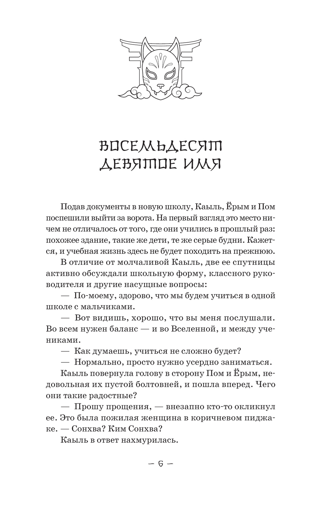 Художественная книга АСТ Пятьсот лет моей юности, твердая обложка (Ким Хечжон) — фото 5