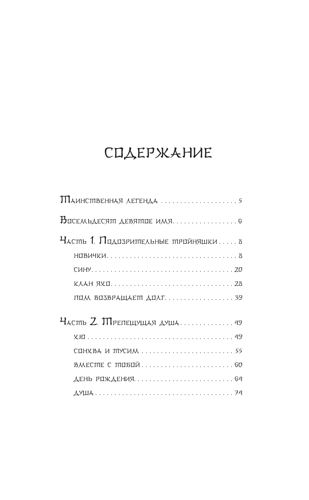 Художественная книга АСТ Пятьсот лет моей юности, твердая обложка (Ким Хечжон) — фото 2