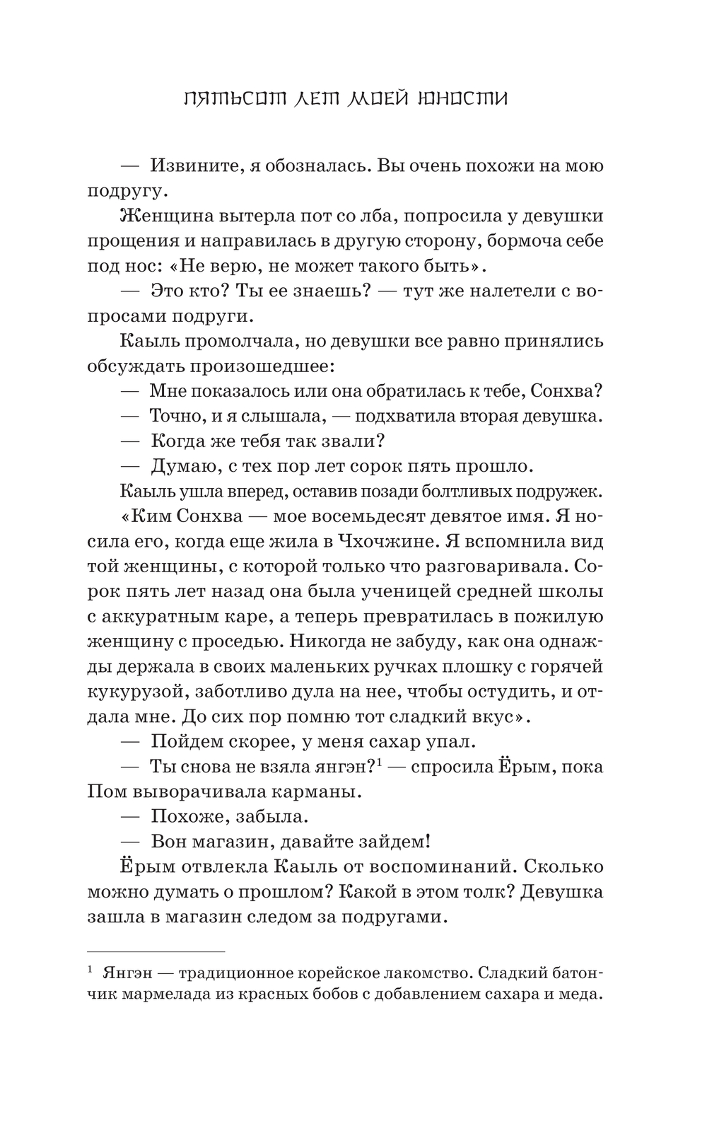 Художественная книга АСТ Пятьсот лет моей юности, твердая обложка (Ким Хечжон) — фото 6