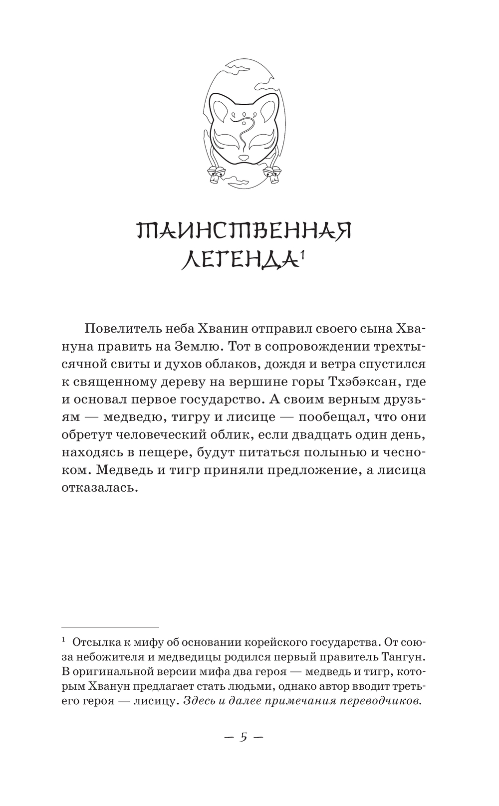 Художественная книга АСТ Пятьсот лет моей юности, твердая обложка (Ким Хечжон) — фото 4