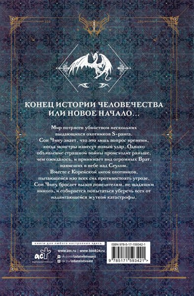 Книга АСТ Поднятие уровня в одиночку. Solo Leveling. Книга 7, твердая обл. (Чхугон)