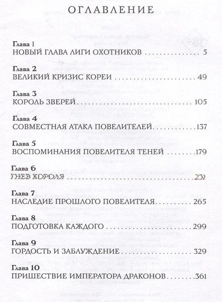 Книга АСТ Поднятие уровня в одиночку. Solo Leveling. Книга 7, твердая обл. (Чхугон)
