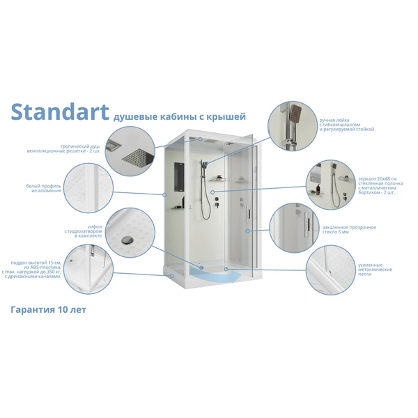 Душевая кабина Niagara Standart ST120/90/15Q 120х90х215