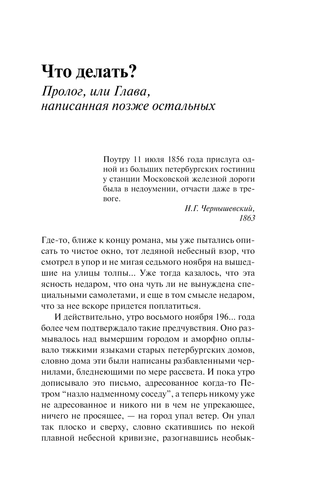 Художественная книга АСТ Пушкинский дом, мягкая обложка (Битов Андрей) — фото 5