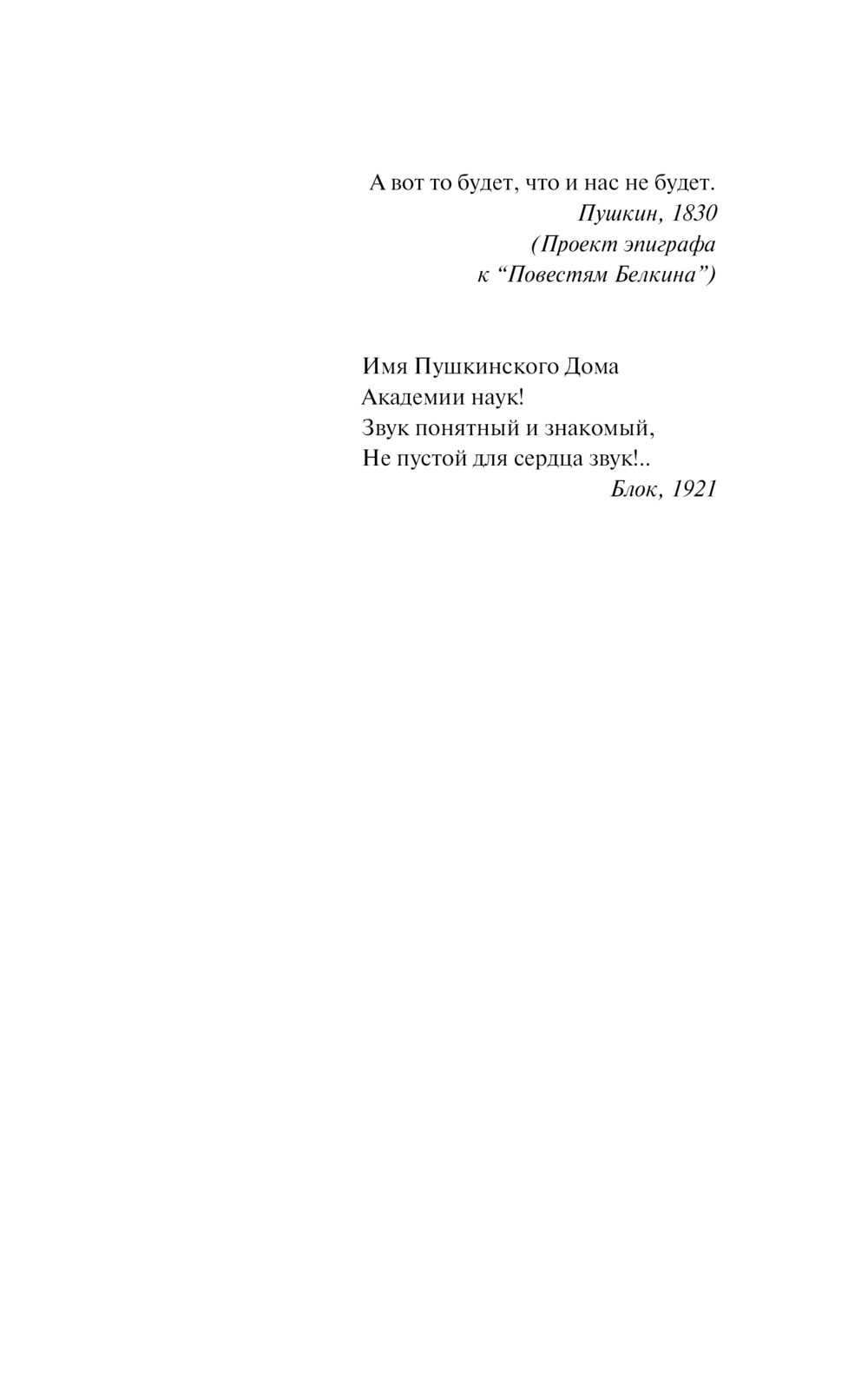 Художественная книга АСТ Пушкинский дом, мягкая обложка (Битов Андрей) — фото 4