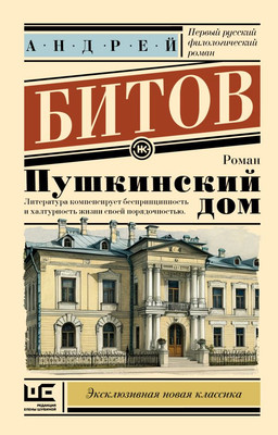 

Книга, Пушкинский дом, мягкая обложка