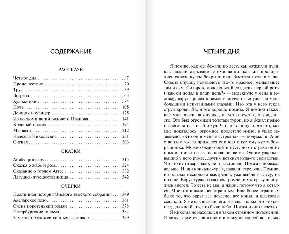 Художественная книга АСТ Красный цветок, твердая обложка (Гаршин Всеволод) — фото 2