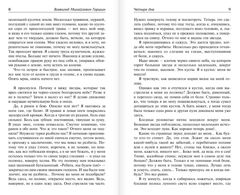 Художественная книга АСТ Красный цветок, твердая обложка (Гаршин Всеволод) — фото 3