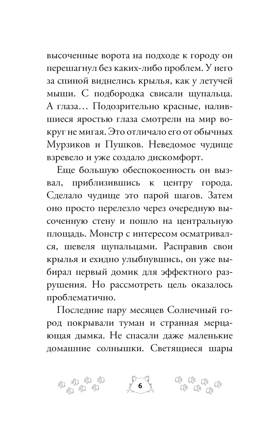 Художественная книга АСТ Котулху-Мявн и проклятие Солнечного города, твердая обложка (Кабитова Агния) — фото 4