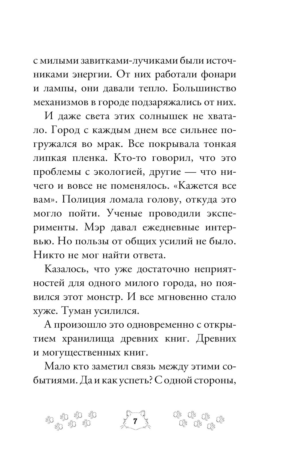 Художественная книга АСТ Котулху-Мявн и проклятие Солнечного города, твердая обложка (Кабитова Агния) — фото 5