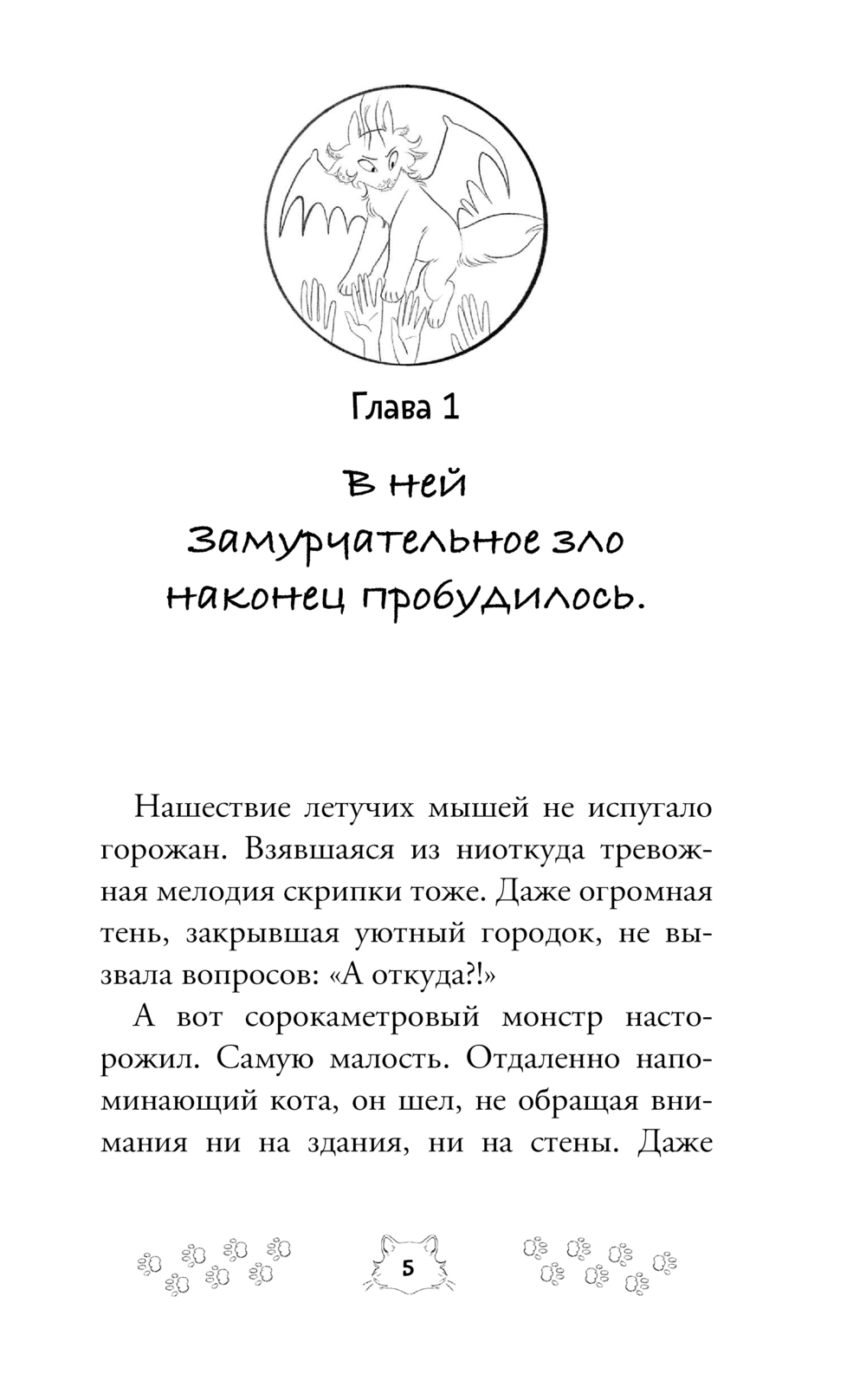 Художественная книга АСТ Котулху-Мявн и проклятие Солнечного города, твердая обложка (Кабитова Агния) — фото 3