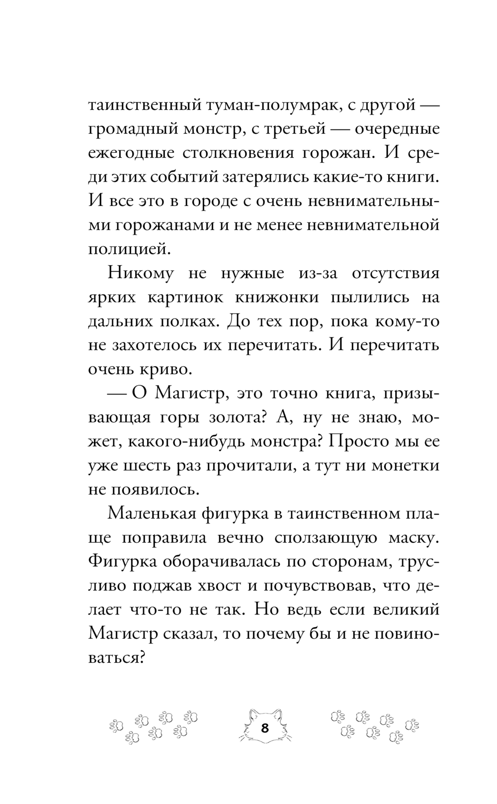 Художественная книга АСТ Котулху-Мявн и проклятие Солнечного города, твердая обложка (Кабитова Агния) — фото 6