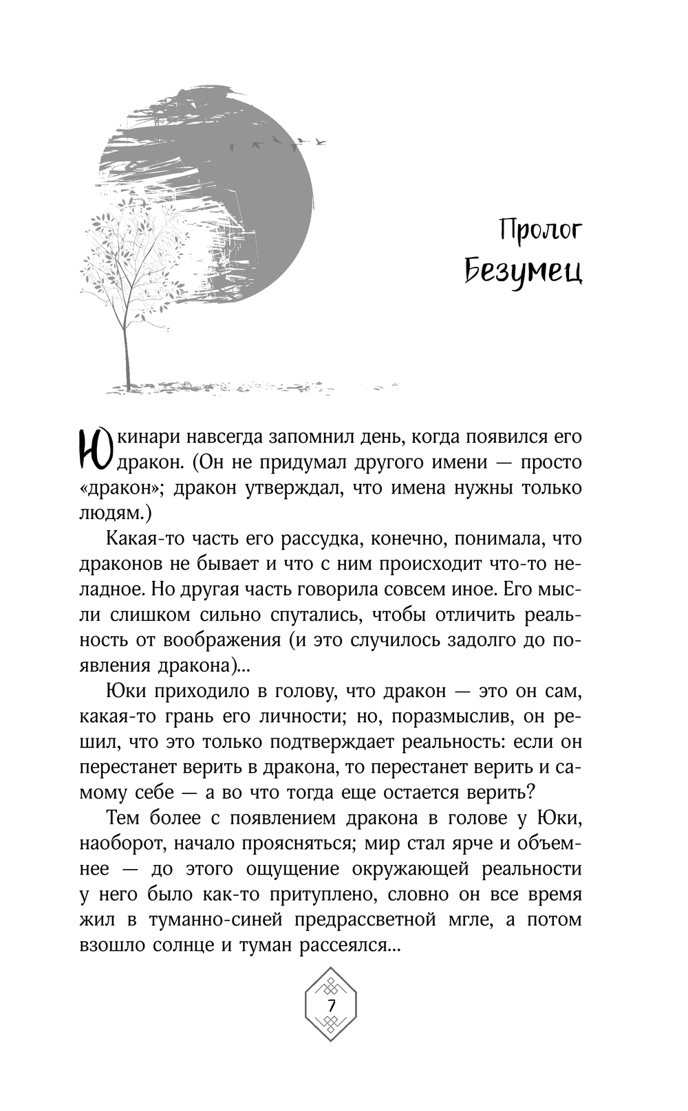 Художественная книга АСТ Сломанный мир, твердая обложка (Мори Анна) — фото 6