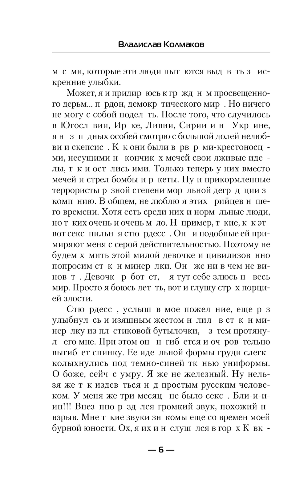 Художественная книга АСТ Судьба мехвоина, твердая обложка (Колмаков Владислав) — фото 5