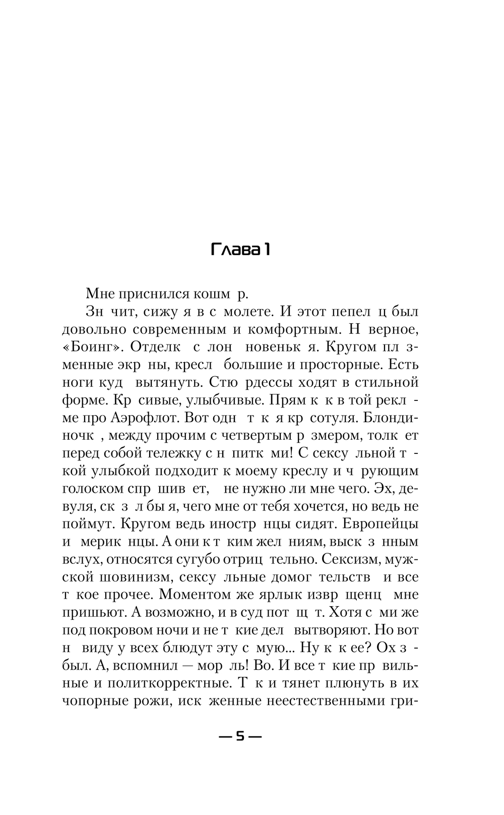 Художественная книга АСТ Судьба мехвоина, твердая обложка (Колмаков Владислав) — фото 4