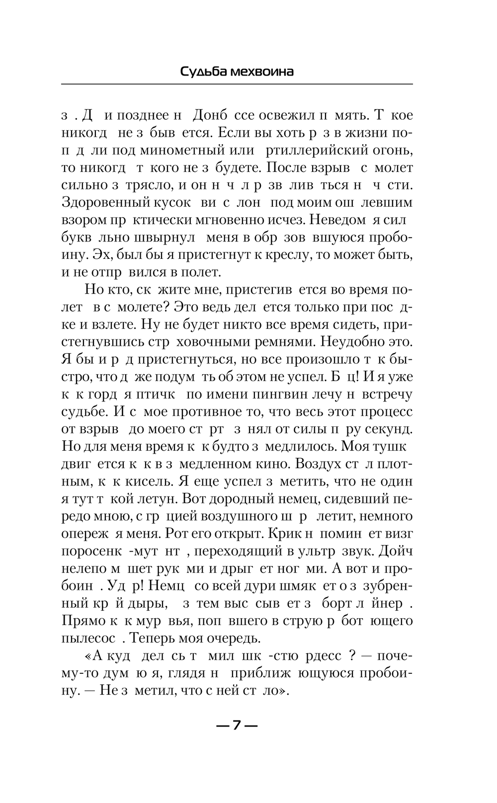 Художественная книга АСТ Судьба мехвоина, твердая обложка (Колмаков Владислав) — фото 6