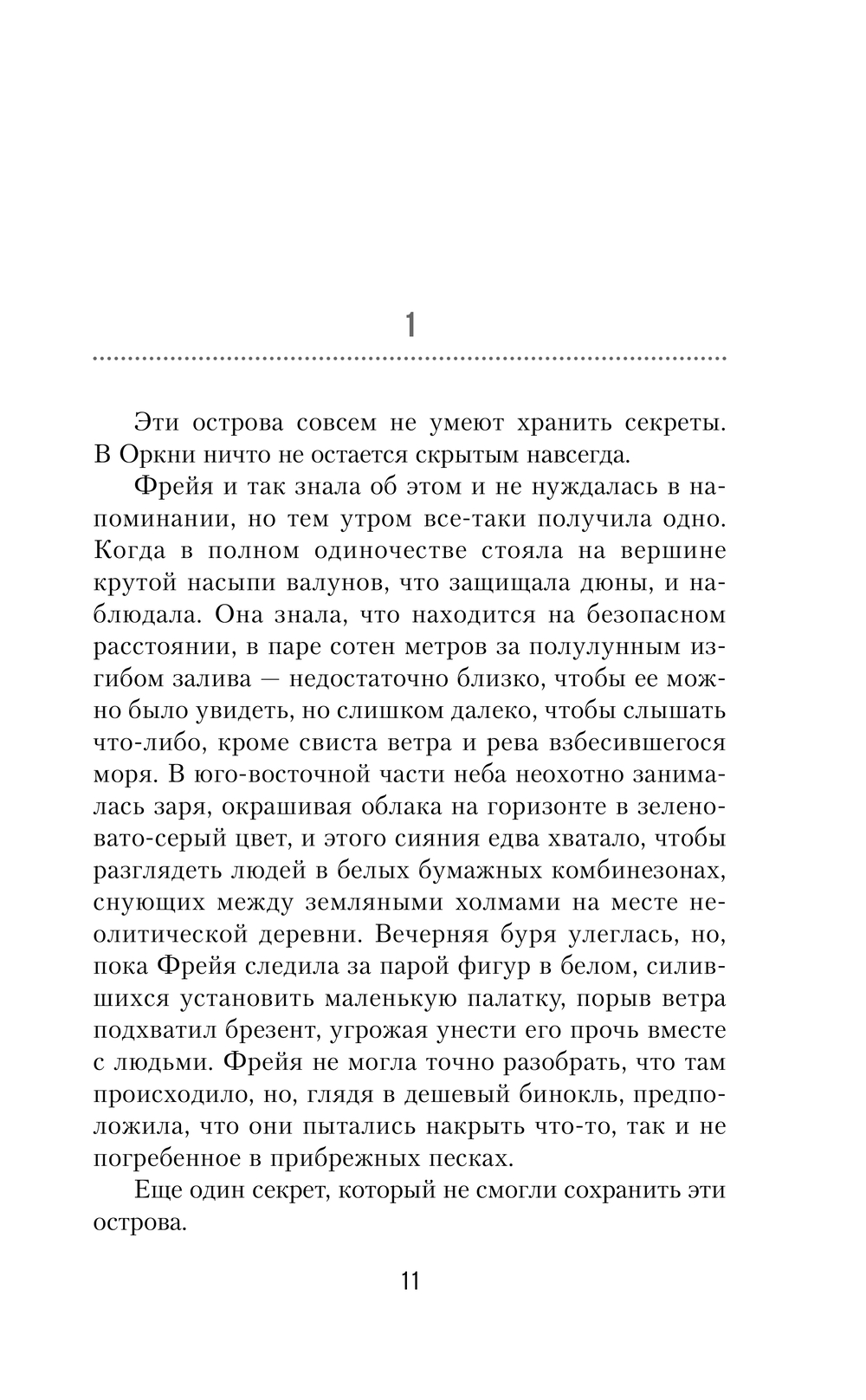 Художественная книга АСТ Темный остров, твердая обложка (Обри Дэниел) — фото 6