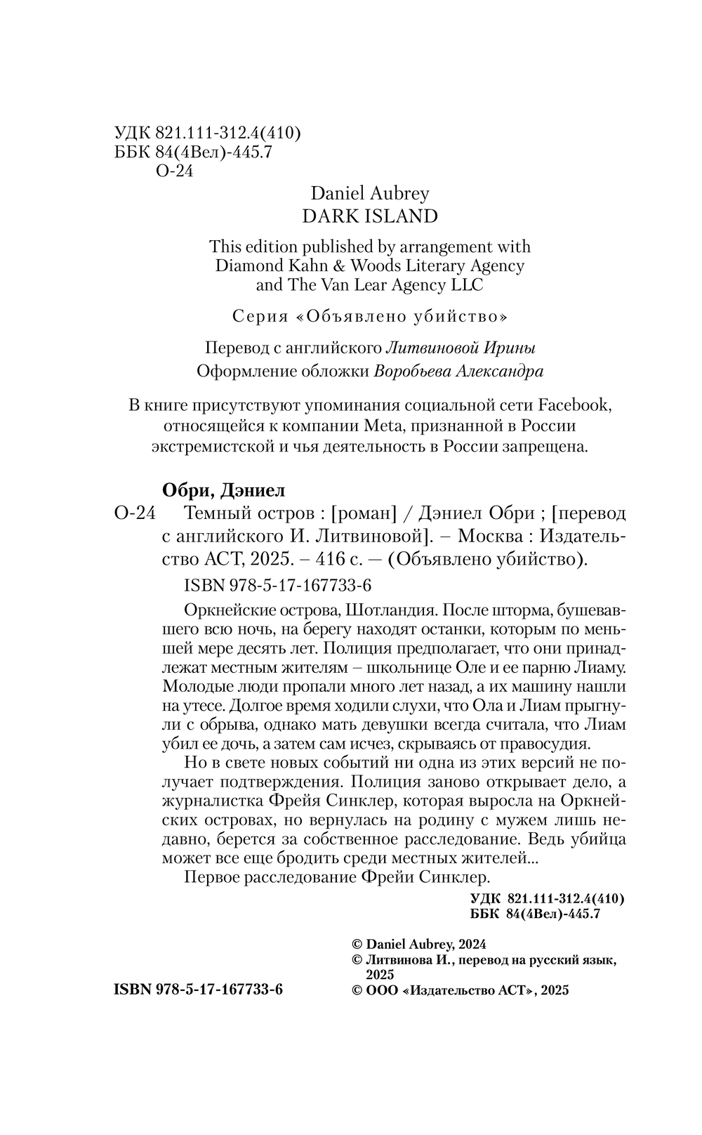 Художественная книга АСТ Темный остров, твердая обложка (Обри Дэниел) — фото 2