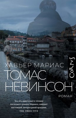 

Книга, Томас Невинсон, твердая обложка