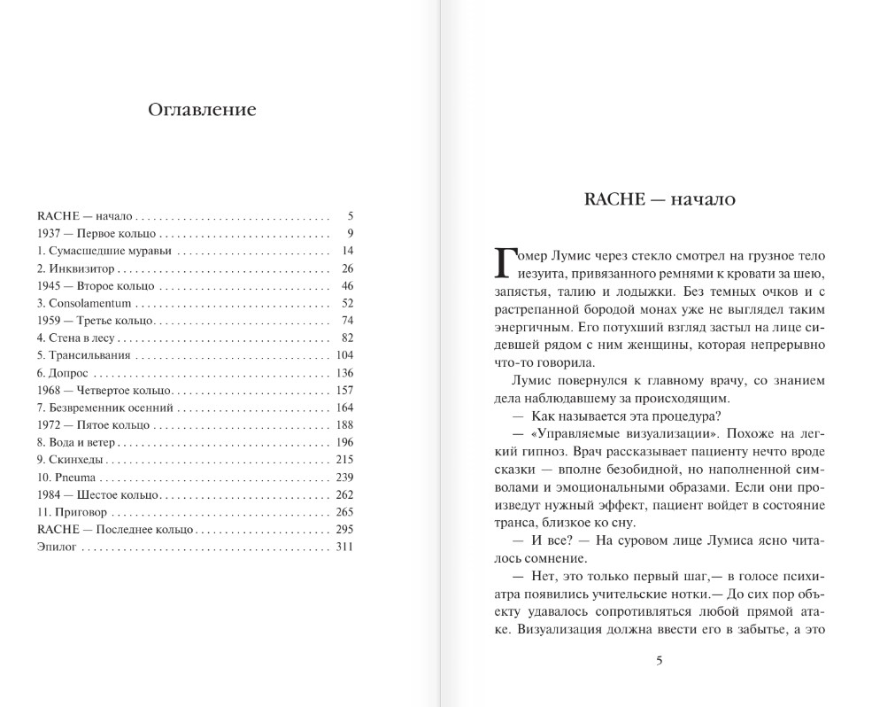Художественная книга АСТ Цепи Эймерика, твердая обложка (Эванджелисти Валерио) — фото 2