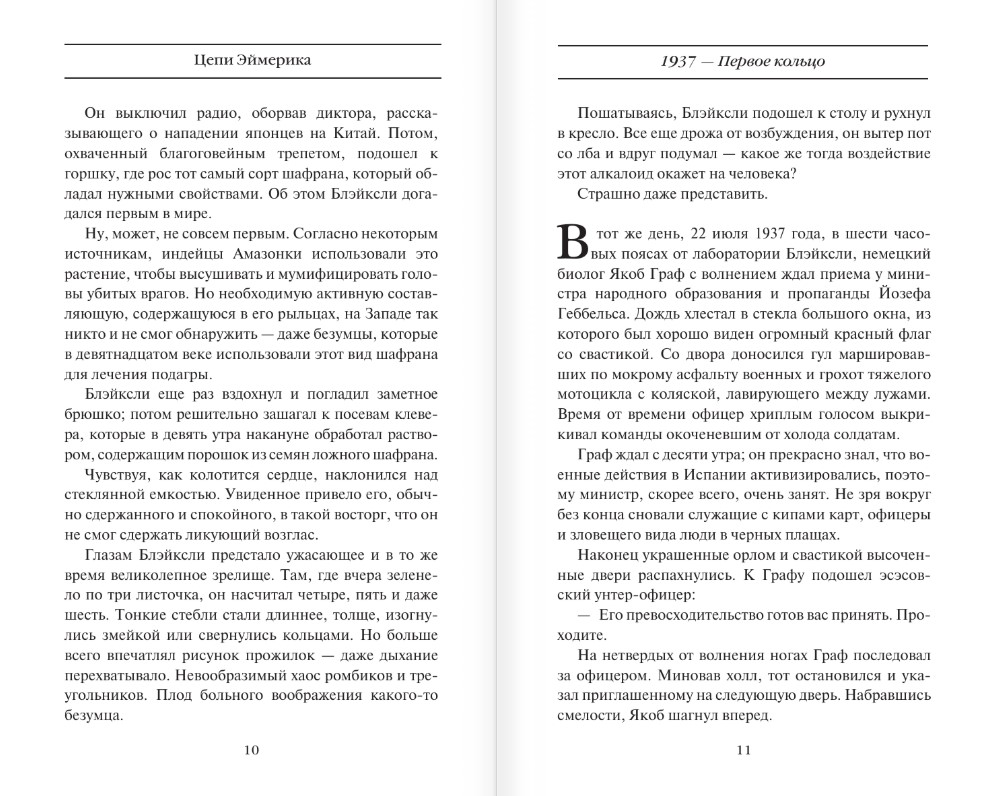 Художественная книга АСТ Цепи Эймерика, твердая обложка (Эванджелисти Валерио) — фото 5