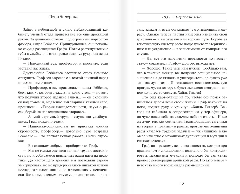 Художественная книга АСТ Цепи Эймерика, твердая обложка (Эванджелисти Валерио) — фото 6