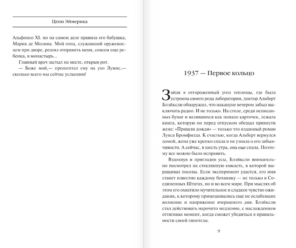 Художественная книга АСТ Цепи Эймерика, твердая обложка (Эванджелисти Валерио) — фото 4