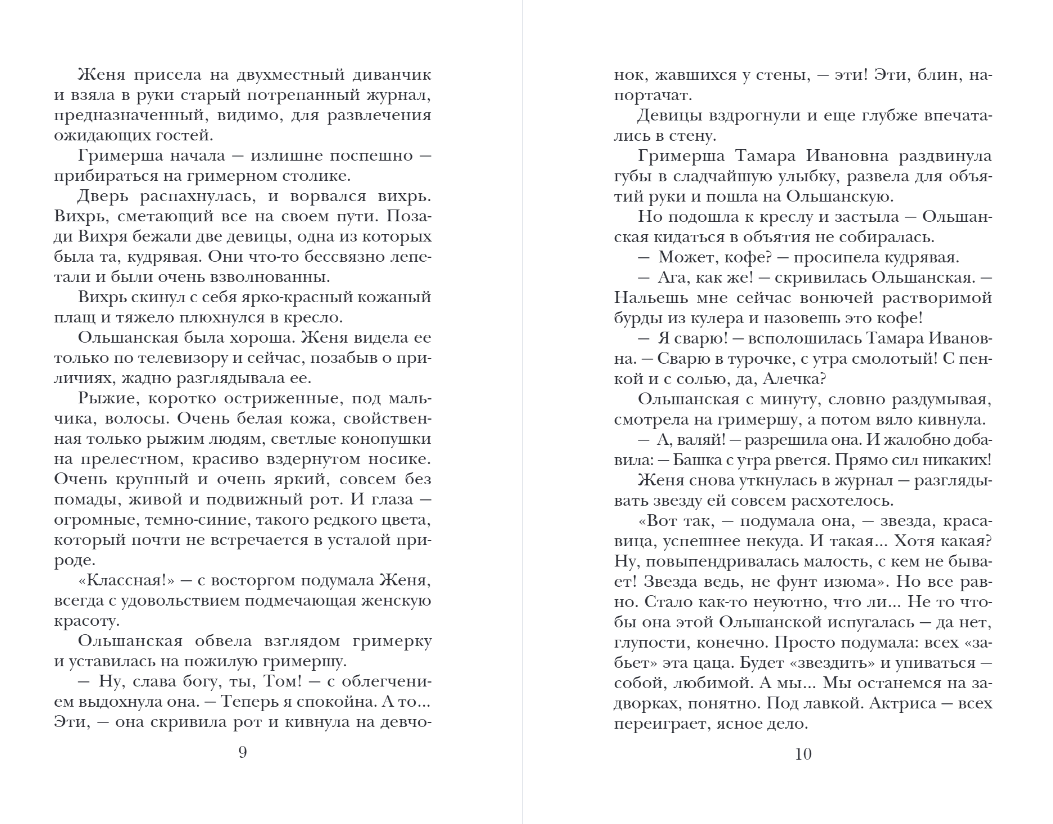 Художественная книга Эксмо Женский день, мягкая обложка (Метлицкая Мария) — фото 5