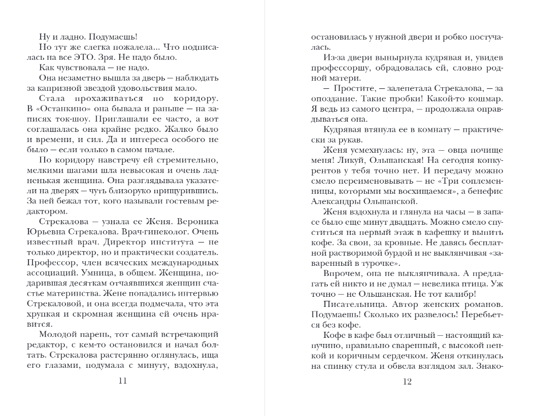 Художественная книга Эксмо Женский день, мягкая обложка (Метлицкая Мария) — фото 6
