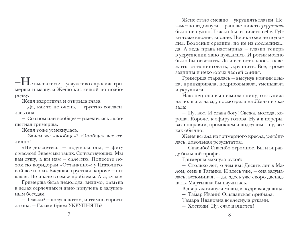 Художественная книга Эксмо Женский день, мягкая обложка (Метлицкая Мария) — фото 4