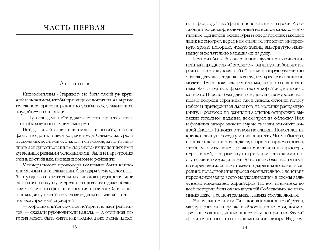 Художественная книга Эксмо Безупречная репутация, мягкая обложка (Маринина Александра) — фото 5