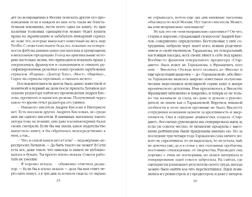 Художественная книга Эксмо Безупречная репутация, мягкая обложка (Маринина Александра) — фото 6