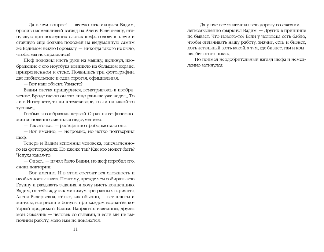 Художественная книга Эксмо Безупречная репутация, мягкая обложка (Маринина Александра) — фото 4