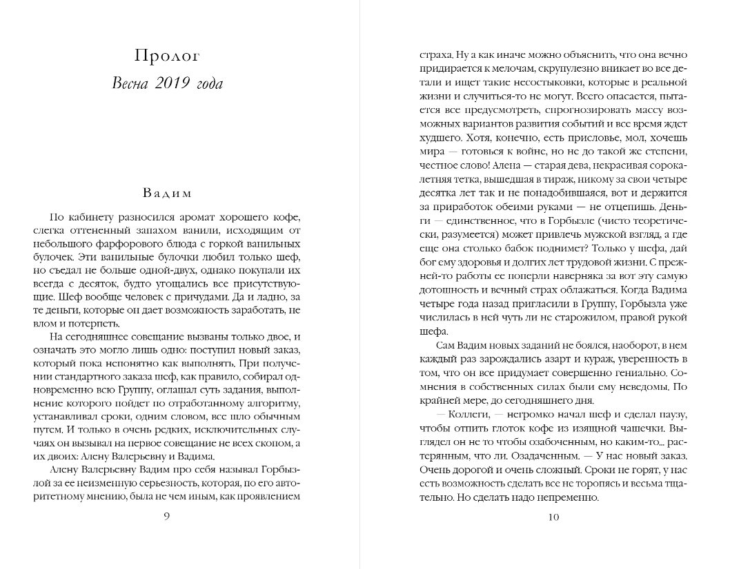 Художественная книга Эксмо Безупречная репутация, мягкая обложка (Маринина Александра) — фото 3