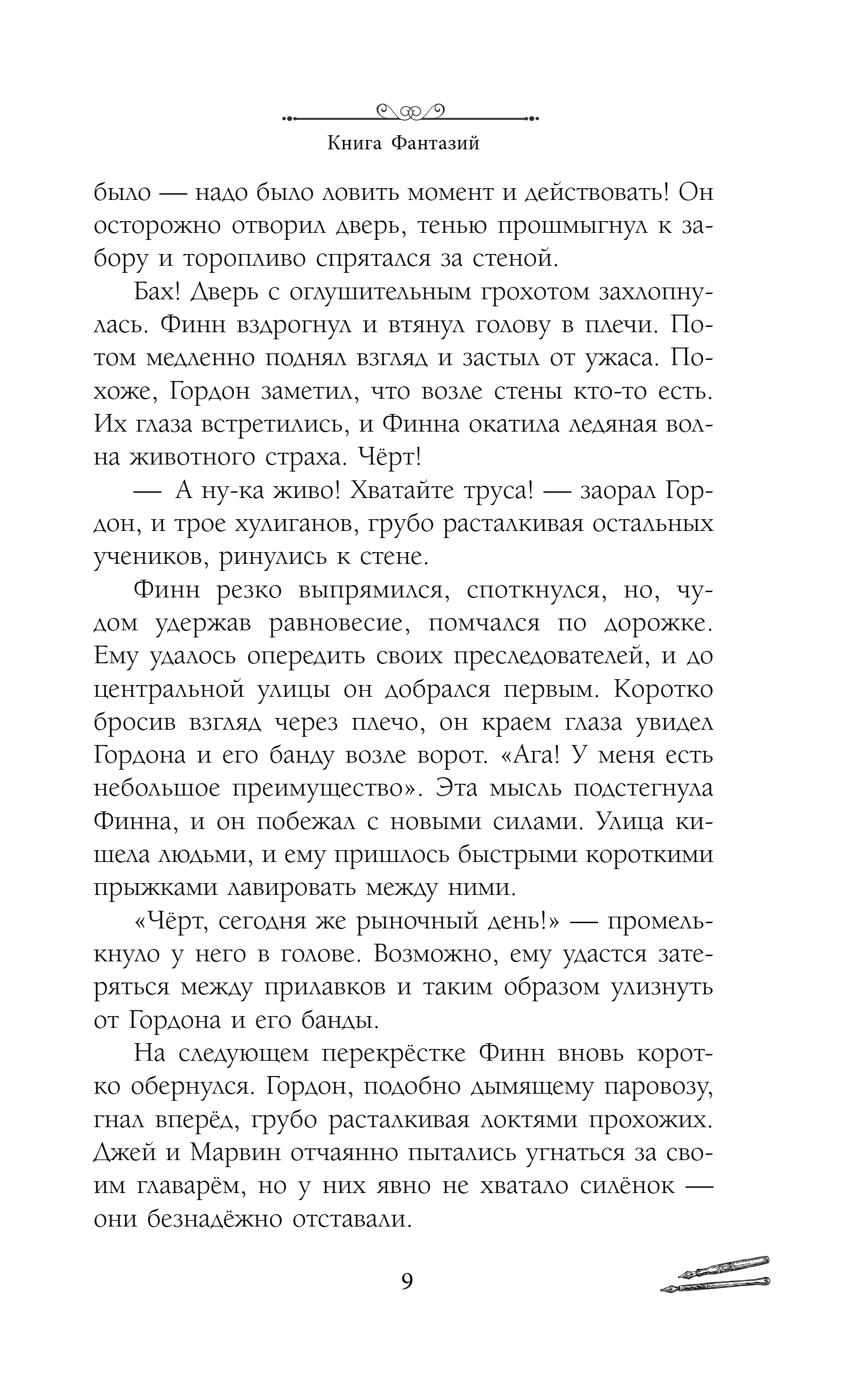Художественная книга Эксмо Книга Фантазий, твердая обложка (Хагеманн Андреас) — фото 5