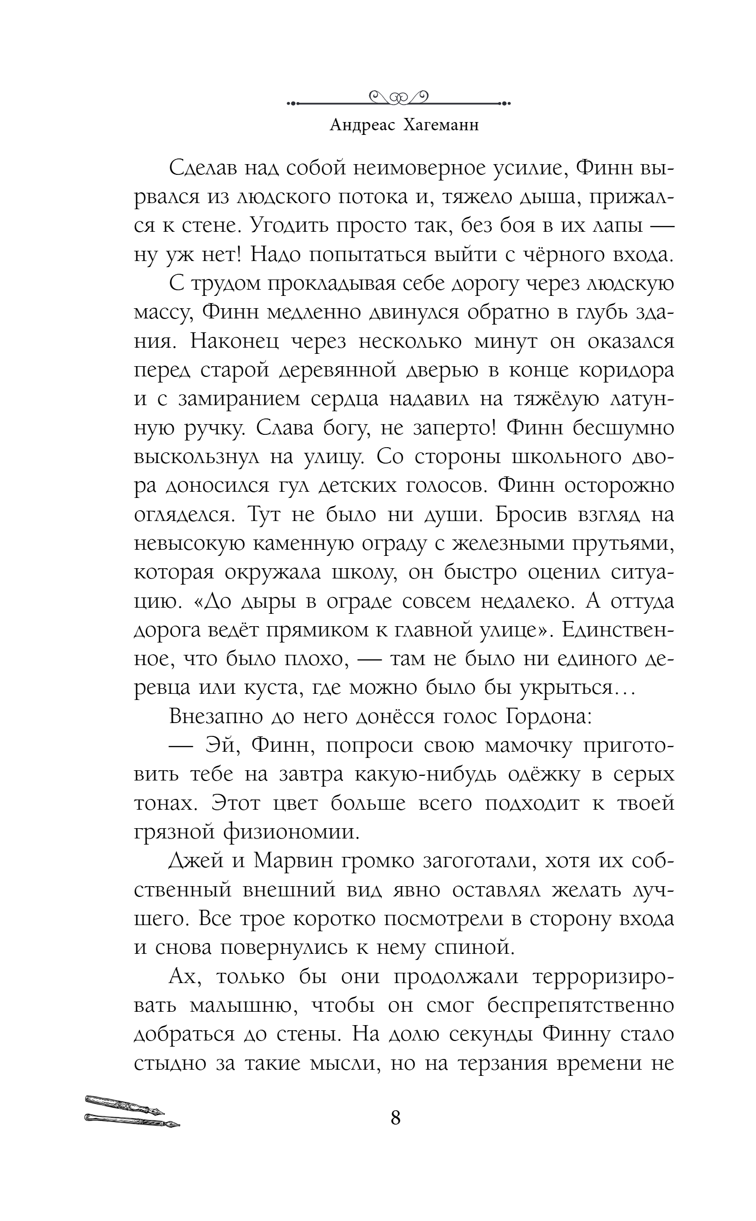 Художественная книга Эксмо Книга Фантазий, твердая обложка (Хагеманн Андреас) — фото 4