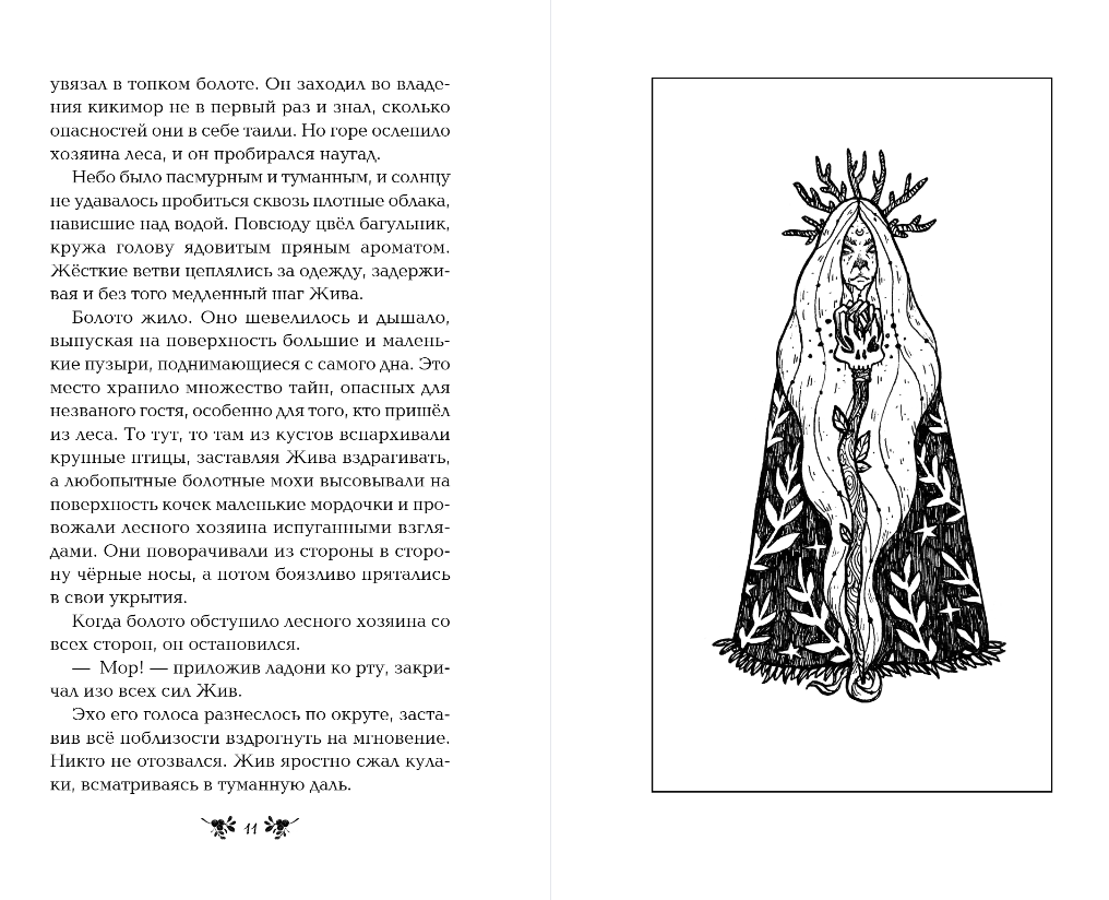 Художественная книга Эксмо Хозяйка болот, твердая обложка (Шитова Екатерина) — фото 6