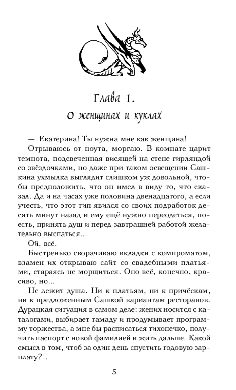 Художественная книга Эксмо Дело мертвого дракона, твердая обложка (Камардина Мария ) — фото 3