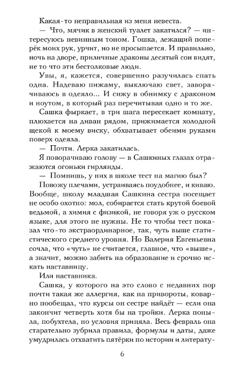 Художественная книга Эксмо Дело мертвого дракона, твердая обложка (Камардина Мария ) — фото 4