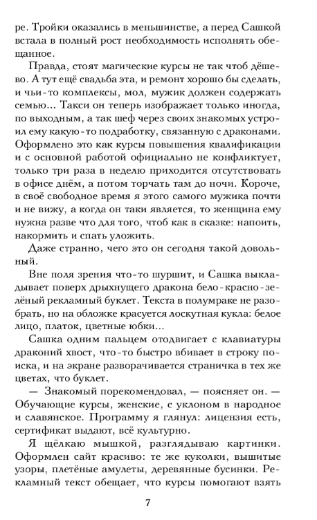 Художественная книга Эксмо Дело мертвого дракона, твердая обложка (Камардина Мария ) — фото 5