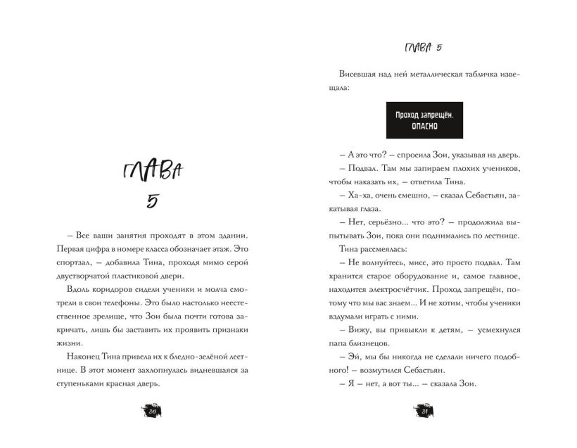 Художественная книга Эксмо Школа зомби, твердая обложка (Циммерманн Наима) — фото 4