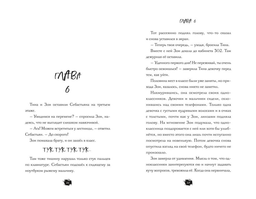 Художественная книга Эксмо Школа зомби, твердая обложка (Циммерманн Наима) — фото 5