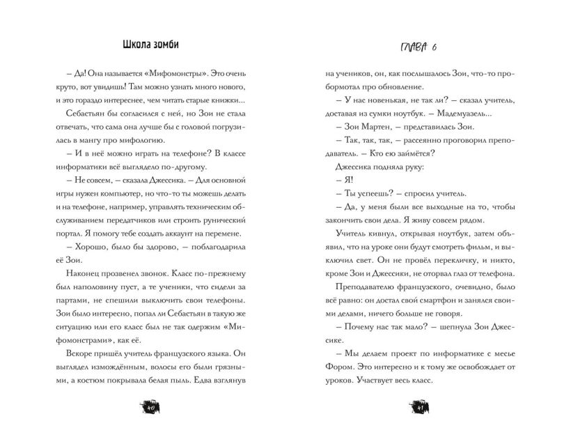 Художественная книга Эксмо Школа зомби, твердая обложка (Циммерманн Наима) — фото 6